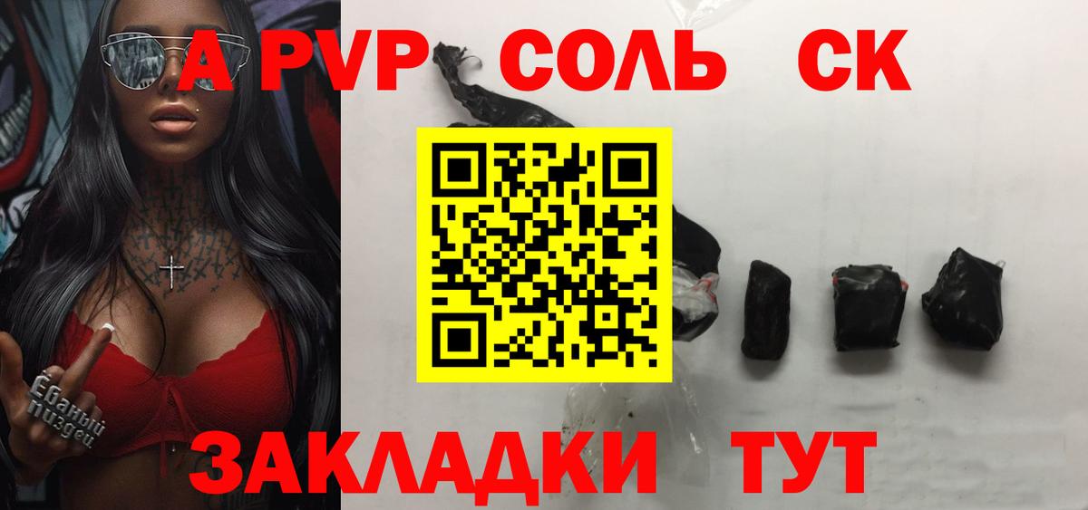 A PVP СК  A-PVP  Alfa_PVP Соль  Печора  Вход с VPN 