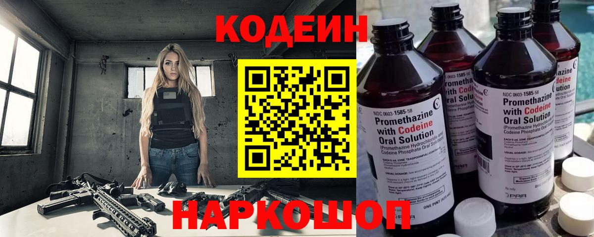 Печора  Кодеиновый сироп Lean напиток Lean (лин)  Вход с VPN 