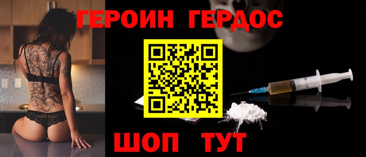 Героин хмурый Печора